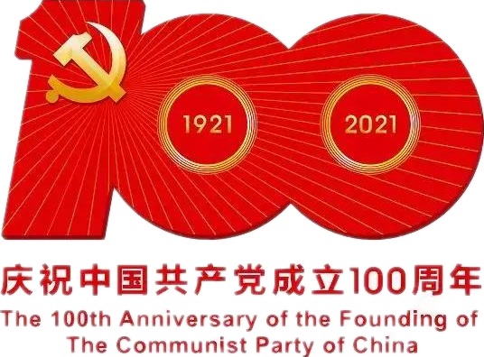 【建党100周年】建党一百周年庆祝活动定了！没有阅兵