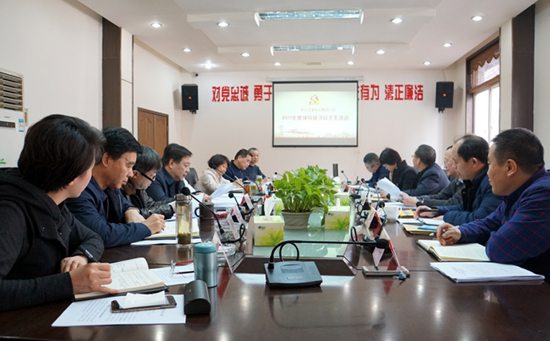 西安工业投资集团党委 召开2017年度领导班子民主生活会
