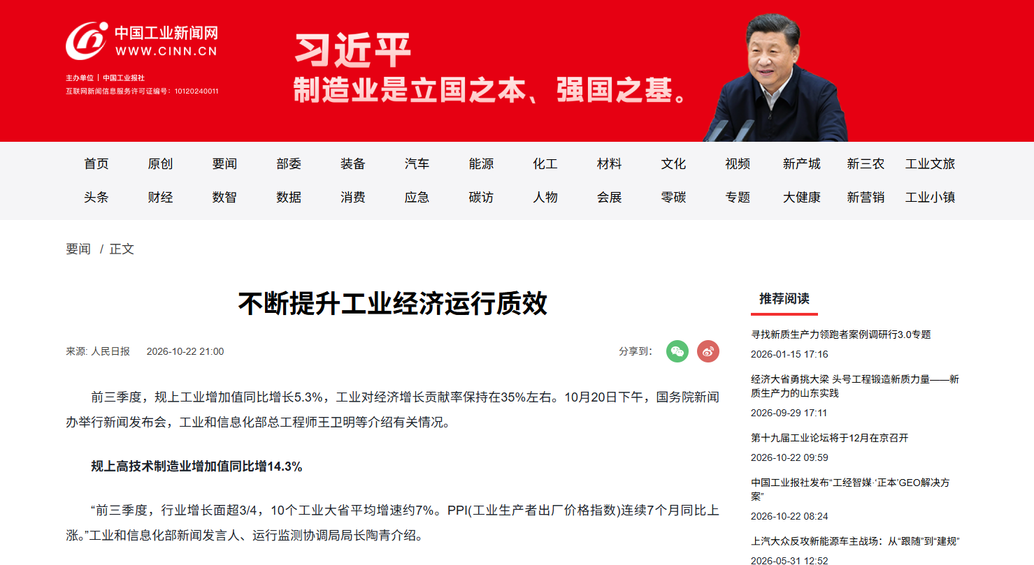 不断提升工业经济运行质效